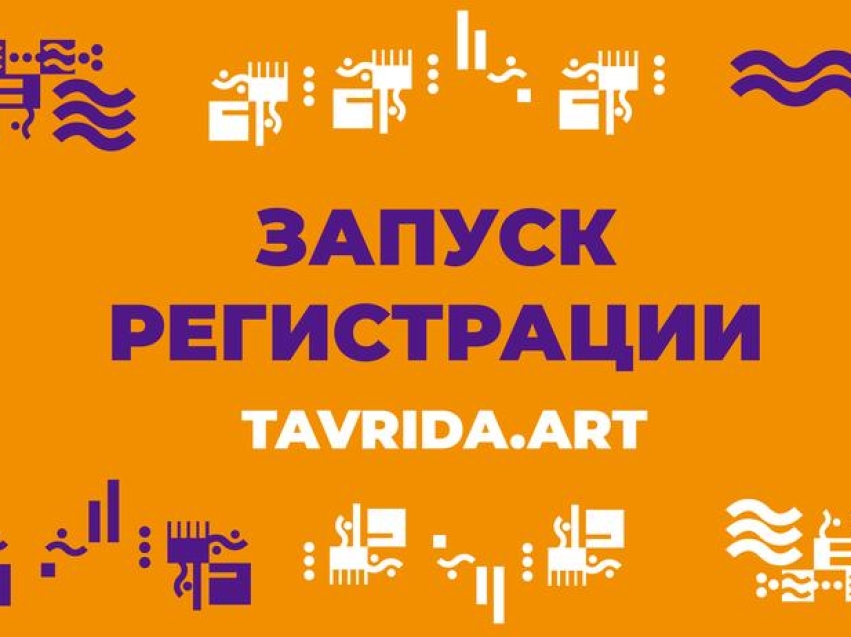 Стартовала регистрация участников и волонтеров на форум «Таврида»